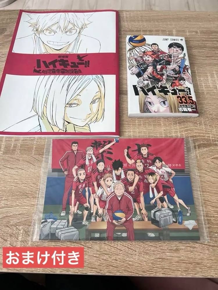 ハイキュー　映画特典　コンプリート　ゴミ捨て場の決戦 Amazon.co.jp: おまけ付き！ハイキュー!! 映画「ゴミ捨て場の